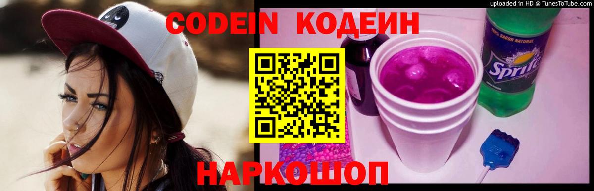 Codein напиток Lean (лин)  Вход с VPN  Курчалой 
