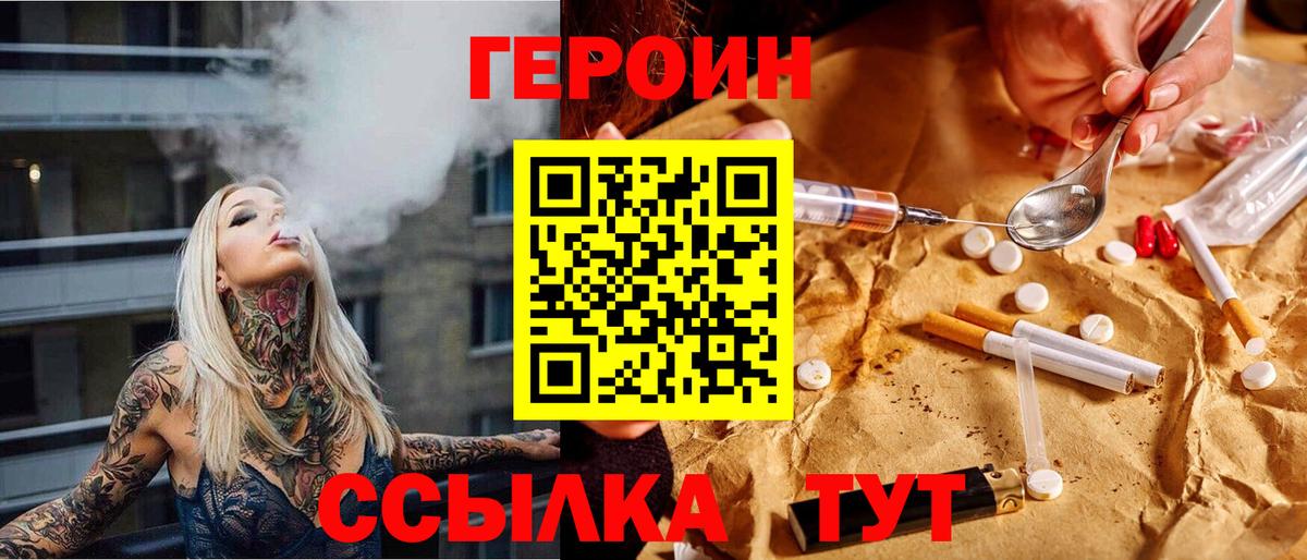 Героин Курчалой