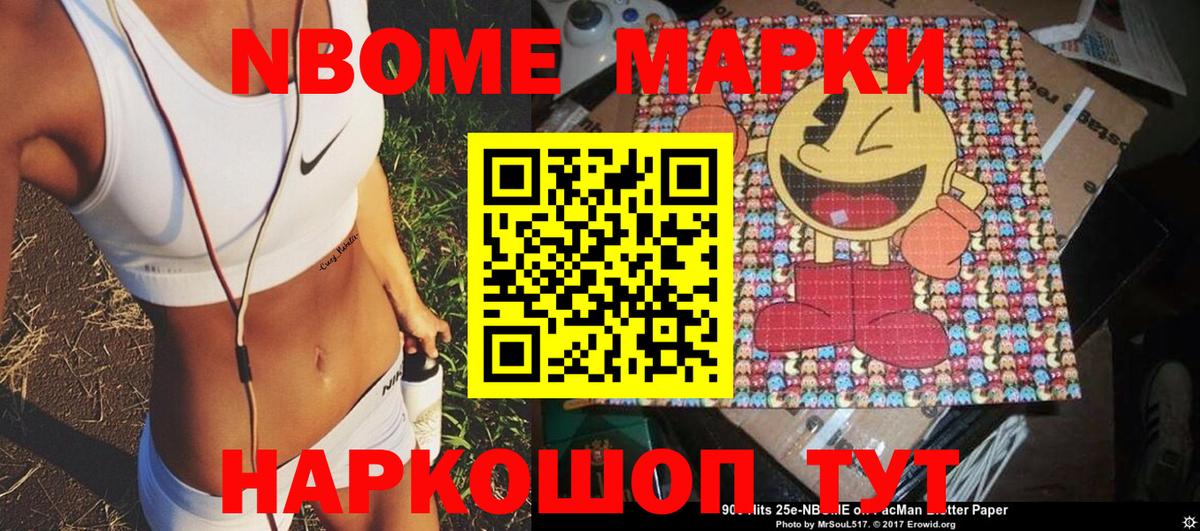 Марки NBOMe 1,8мг Курчалой