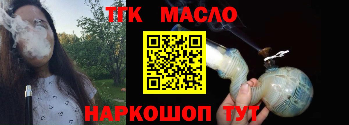 Дистиллят ТГК THC oil Курчалой